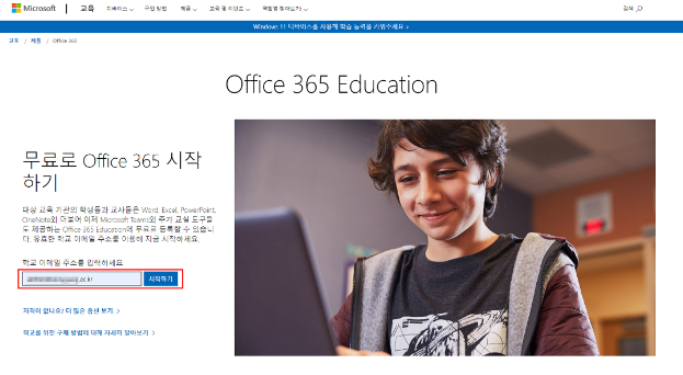 Office 365 다운로드